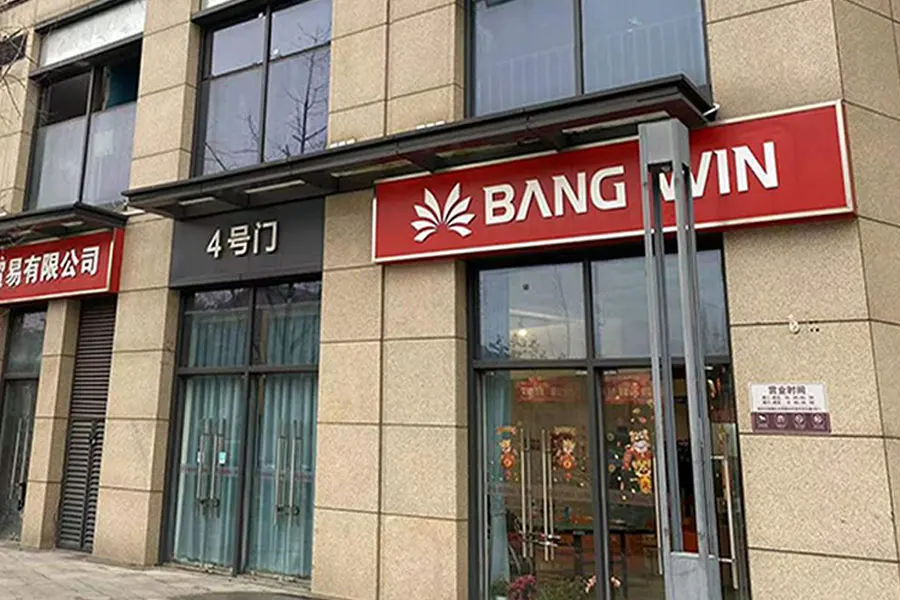 Nanjing Bang Win Gas Equipment Co., Ltd.