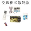 Cabinet-type air conditioner mainboard (digital version)