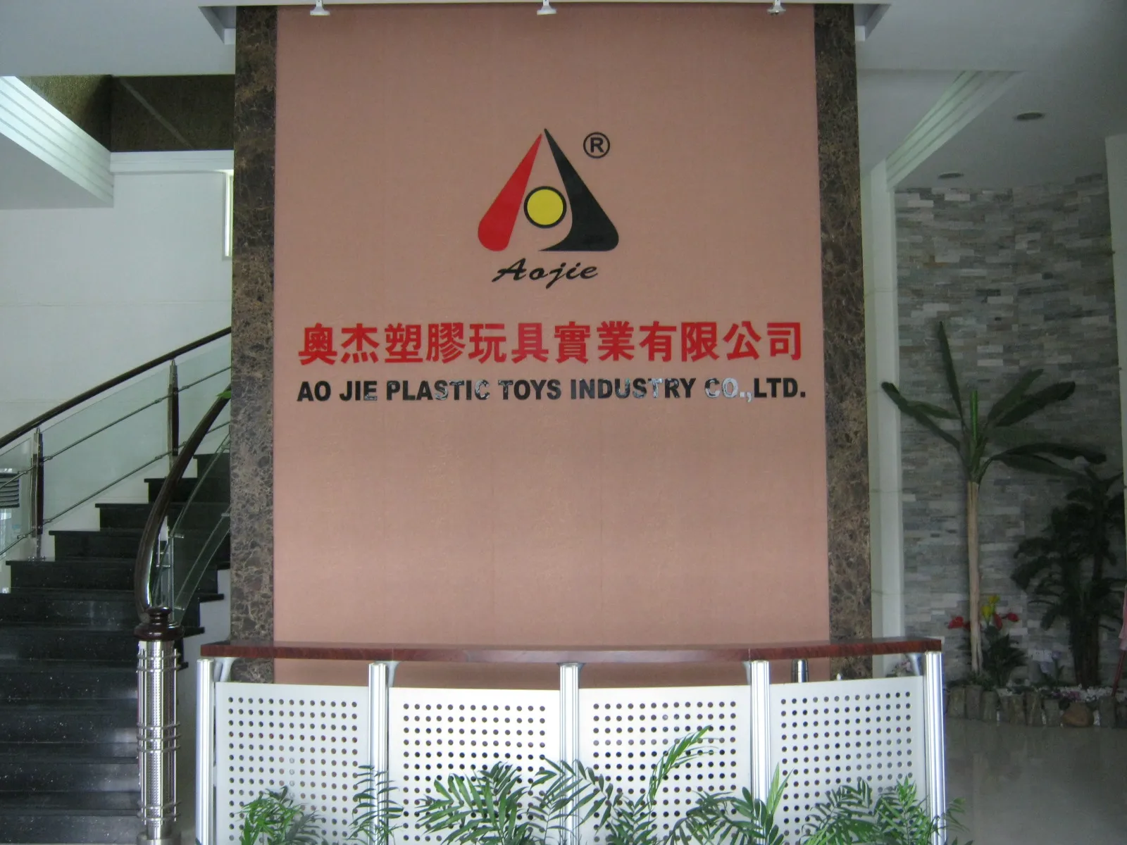 Shantou Chenghai Ao Jie Plastic Toys Industry Co., Ltd. 2