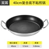 40cm Non-stick Frying Pan with Two Handles