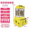Tankman claw machine - yellow