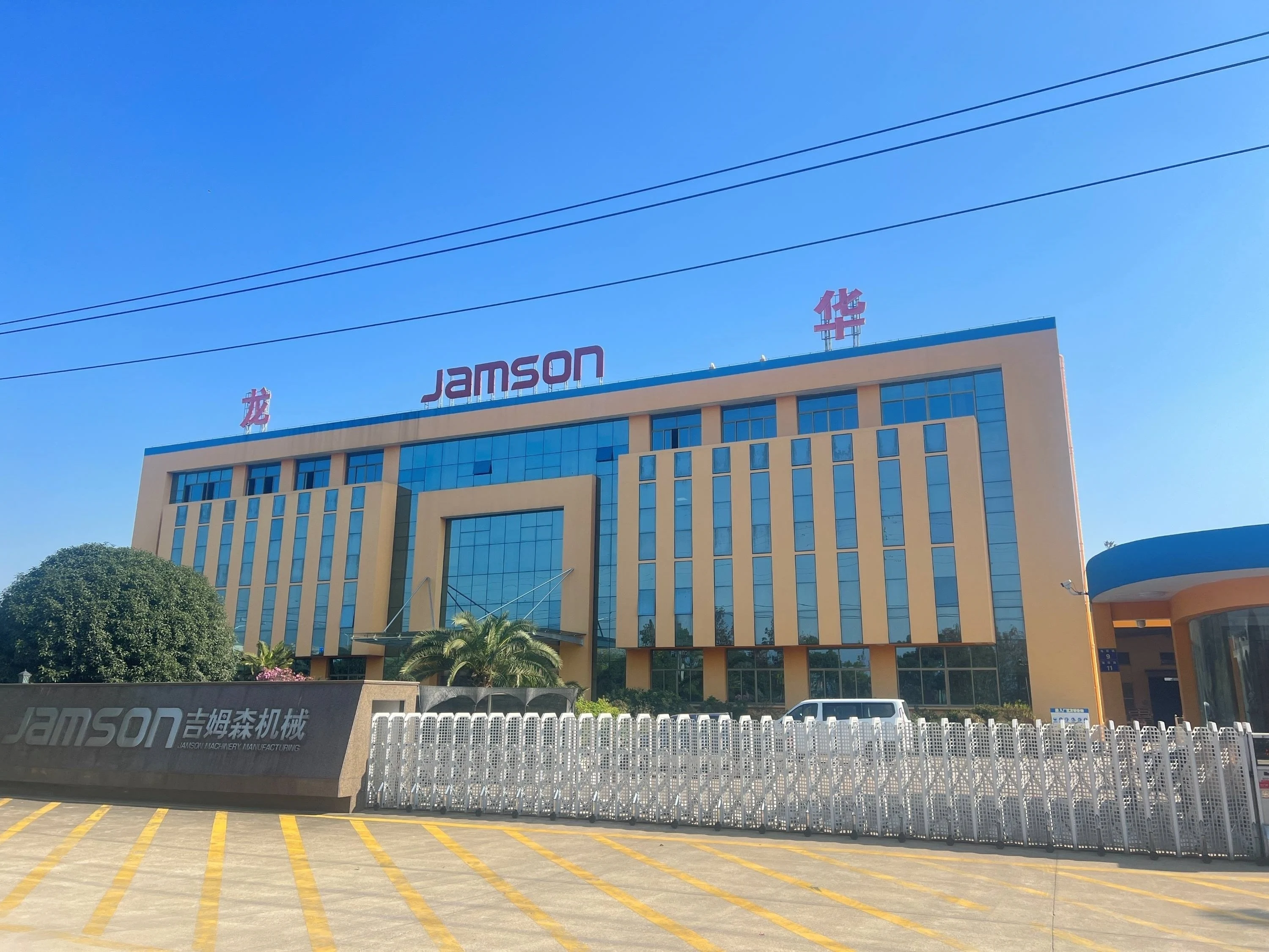 Ningbo Jamson Machinery Manufacturing Co., Ltd. 1