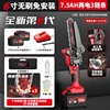 Brushless [6 นิ้ว ติดตั้งฟรี 7.5AH ไฟฟ้า 2 อัน] 3 โซ่