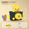 กล้องฟองสบู่ไฟฟ้าเป็ด 1050