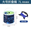 7L collapsible bucket [with anti-jump net and free water rope]
