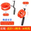 Roue rouge 8cm + ligne 30m