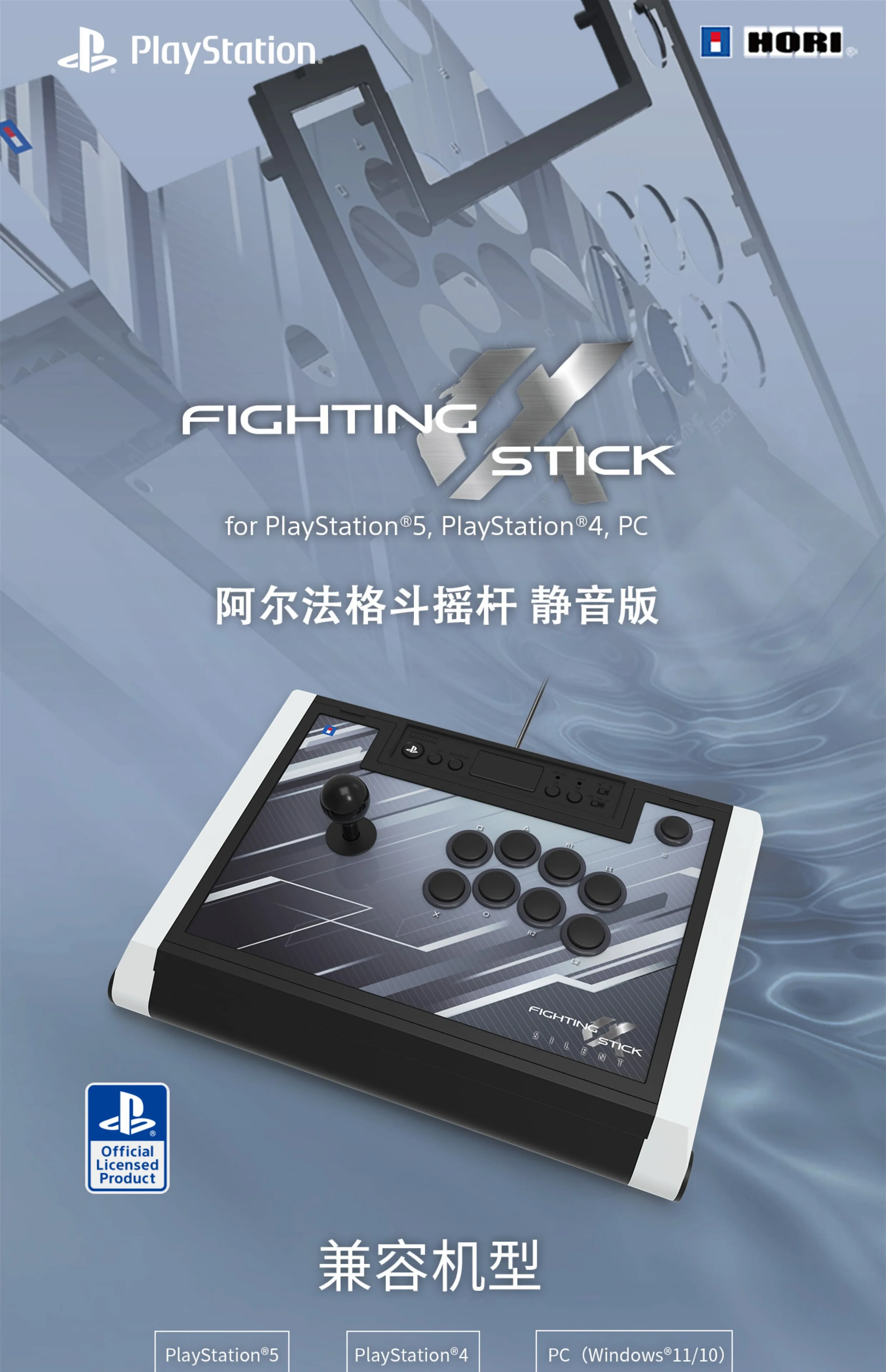 HORI Fighting Stick Silent PS5/PS4対応 Fighting Stick α - Silent (for PS4 / PS5 / PC) [HORI] - Nin