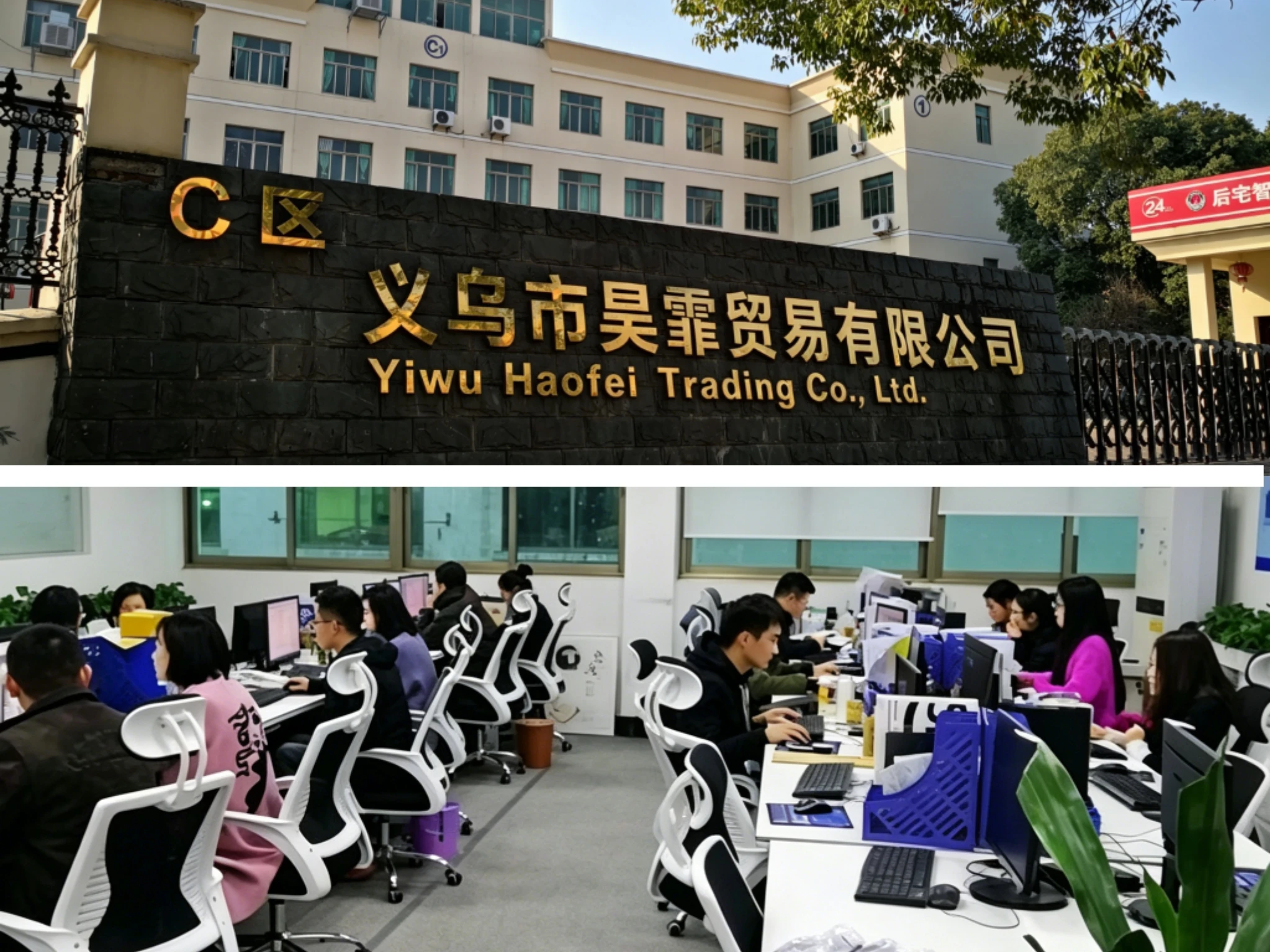 Yiwu Haofei Trading Co., Ltd.