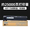ตลับหมึกพิมพ์ ADT-756 ความจุ 25,000 หน้า