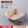450ml square bowl with PET lid