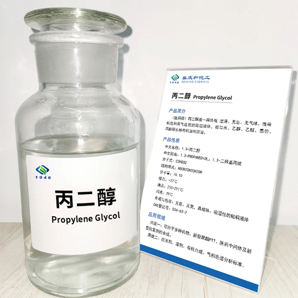 工厂供应usp级有机单散装cas 57-55-6丙二醇正丁醚马来西亚清真