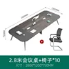2.8-meter conference table with 10 chairs