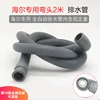 2-meter Haier dedicated fully automatic drain pipe