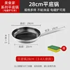 Extra Thick Bottom: 28cm Flat-bottomed Aluminum Frying Pan
