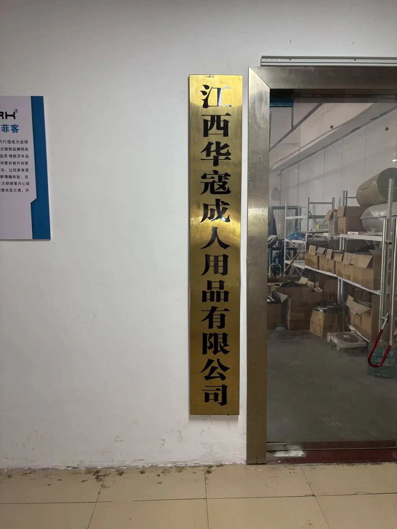 Jiangxi Huakou Adult Products Co., Ltd. 3
