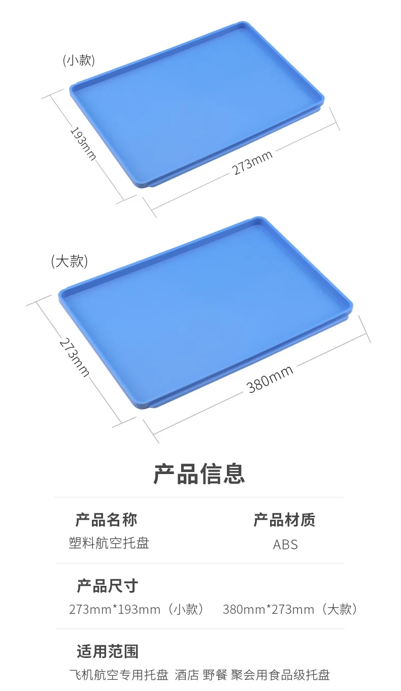 2/3 Inflight Plastic Food Serving Tray Airline Anti slip Tray 38*27.3cm / 27.3*19.3cm Nonslip Trolley Airplane Trays