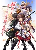 刀使巫女