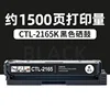 CTL-2165K Black Toner Cartridge