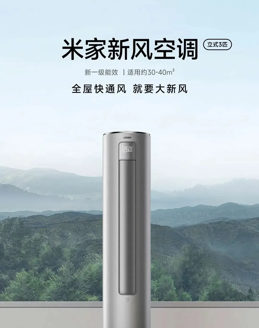 Xiaomi Mijia Air Conditioner Vertical 3 Hp Inverter Cooling And Heating ...