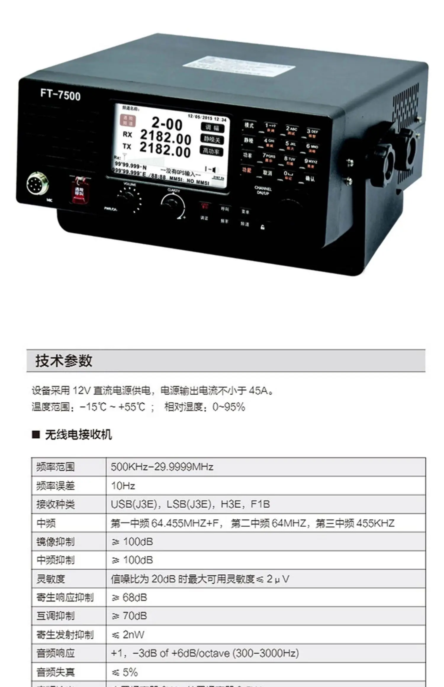 FT-7500 GMDSS MF/HF SSB DSC CLASS a Radio with GPS & Tuner
