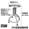 201 Thickened Large Tube Type A 4-Legged Stool