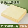 [Yellow] Loofah dishcloth 25*25 (loose pieces)
