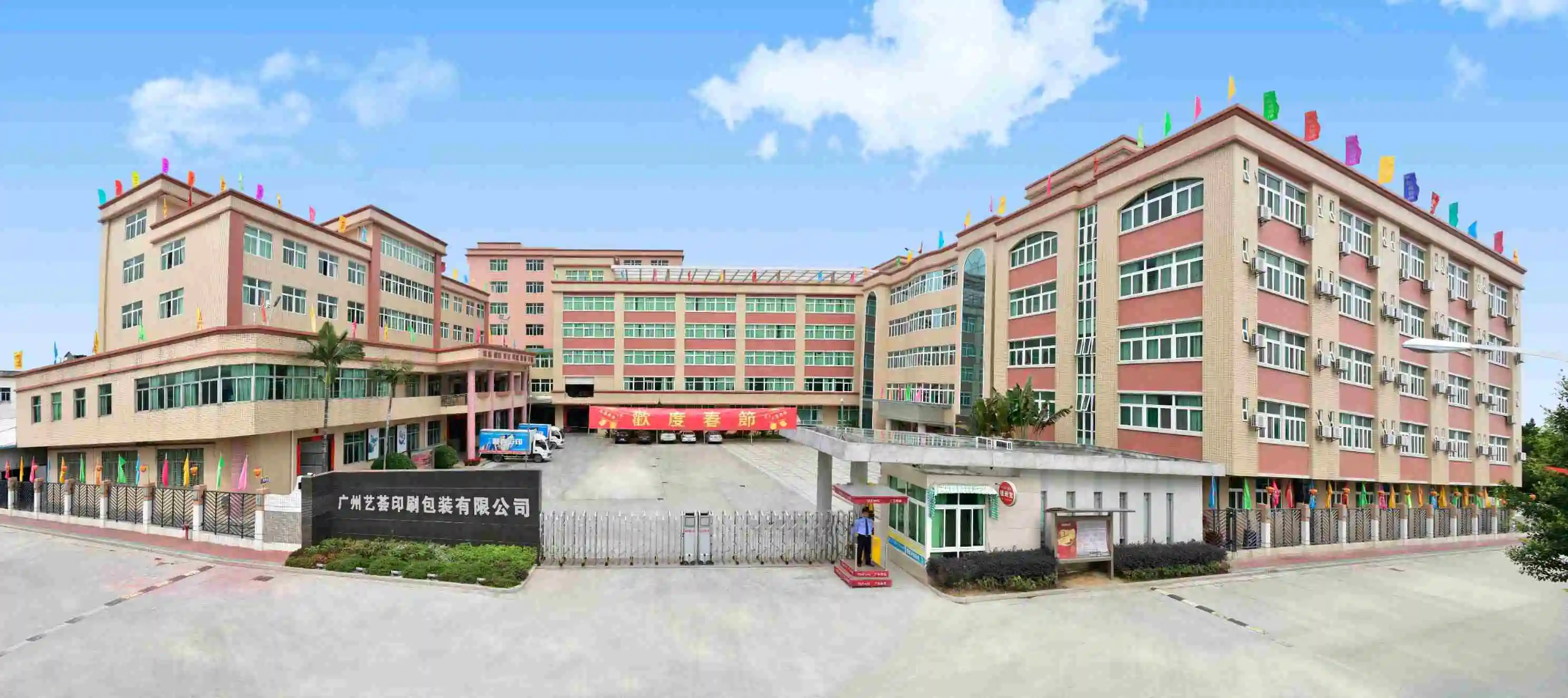 Guangzhou Colormix Printing & Packaging Co., Ltd. 3