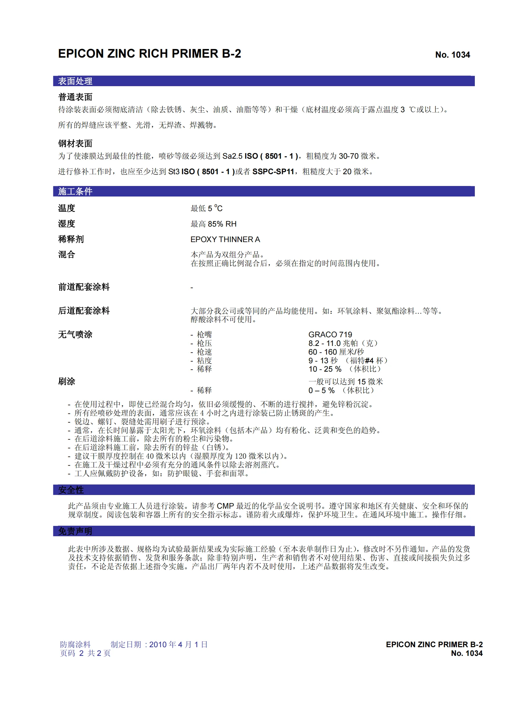 Cmp 1034 Epicon Zinc Rich Primer B2 Chugoku Marine Paints Buy Epoxy