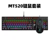 MT520 Keyboard and Mouse Combo