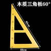 Une règle triangulaire à 60 degrés
