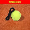 Upgraded tennis ball with string-black high-elasticity string
