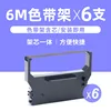 Black ribbon holder [6-piece pack]