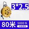 Ensemble complet de bobine de fil multifonction T400 3*2.5 80m, 5000 watts