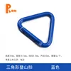 Petit triangle (diamètre intérieur 25mm) bleu électrophorétique