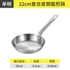 22cm multi-layered bottom frying pan (all-steel)
