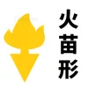Flame shape