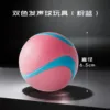 Two-color sound-producing ball toy (pink and blue)