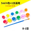5ML, 6 colori + 1 penna (modello C)