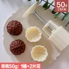 วอลนัท 50 กรัม [1 แม่พิมพ์, 2 ชิ้น]