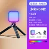 [RGB Full Color] Desktop Fill Light Tripod Clip