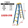 Double-sided insulated ladder 6-step 1.8m