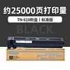 25,000 pages TN-618 toner cartridge