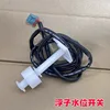 Interruptor de nivel de agua para aire acondicionado Gree de techo.