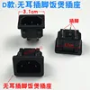Type D - Rice Cooker Socket without Earpiece Props