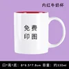 No. 7 Inner Red Milk Cup