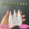Specialized TPR Adhesive (20ml)