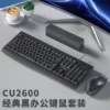 CU2600 Classic Black [Keyboard and Mouse]