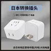 order instant japan conversion plug-in one to two