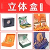 boîte 3D