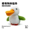 Pelican green wings, sings, speaks, flaps, talks